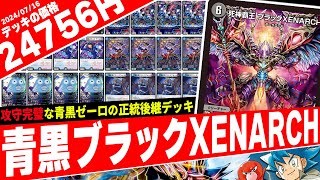 デュエマ】今の環境で『黒単ゼナーク』じゃなくて『青黒ゼナーク』を