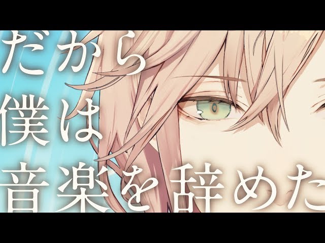 だから僕は音楽を辞めた / ヨルシカ 『covered by 律可』 - YouTube