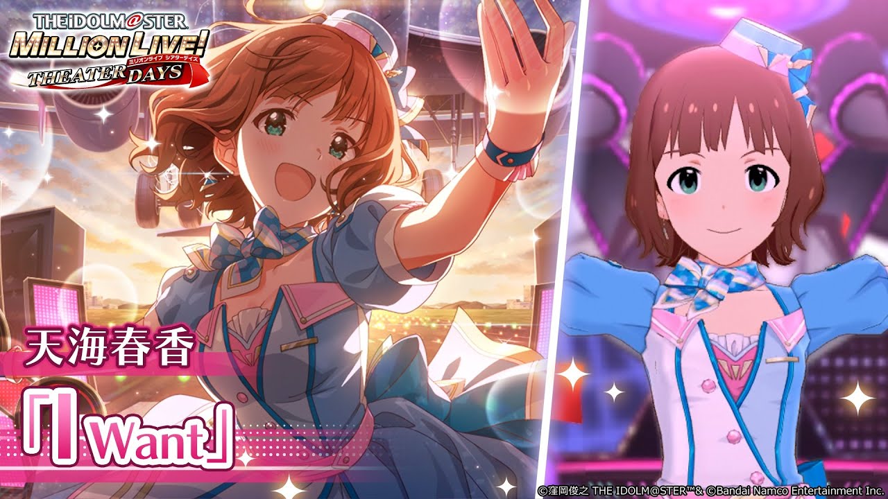 ミリシタ】天海春香『I Want』MV セカンドヘアスタイル【アイドル