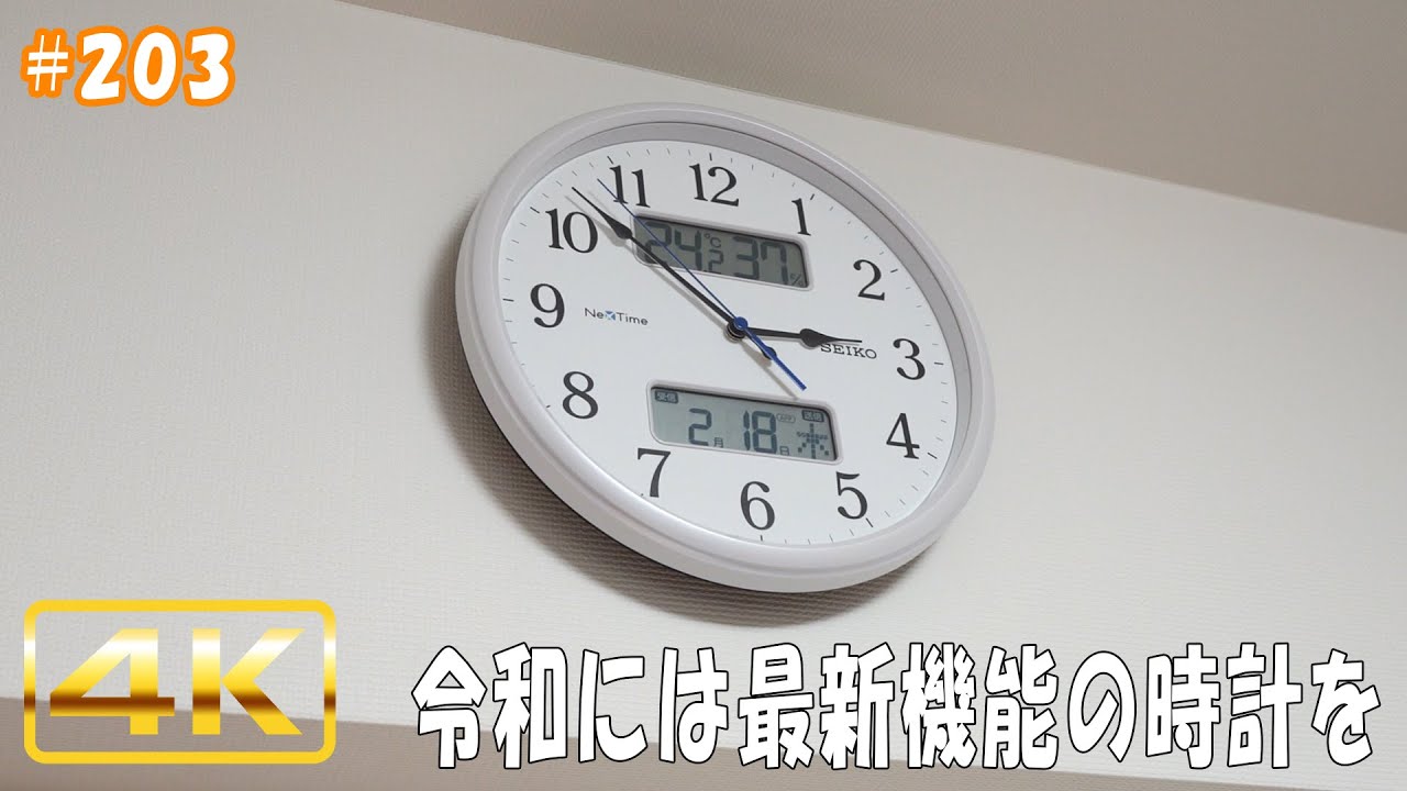 jkumoのVLOG #203 「令和には最新機能の時計を」セイコーネクスタイム