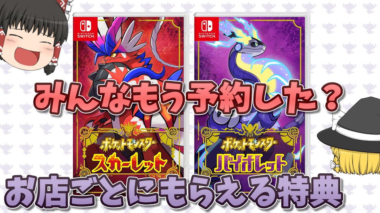 ポケモンSV】ポケットモンスター スカーレット・バイオレット店舗別