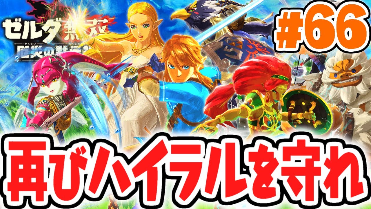 Hyrule is in big trouble again!? Defeat new powerful enemies