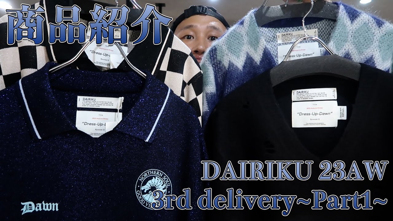 DAIRIKU 23AW 3rd~Part1~ ラメニットが秀逸なサッカーユニに定番の