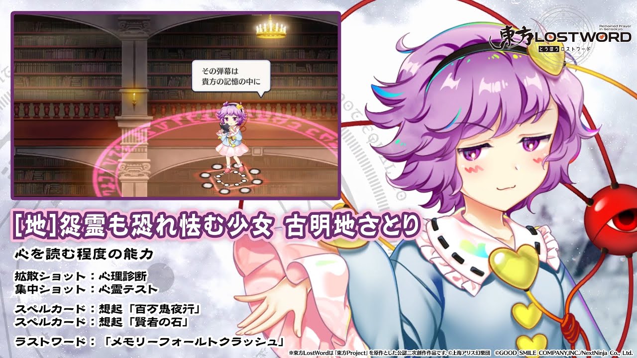 東方LostWord】[地]怨霊も恐れ怯む少女 古明地さとり 紹介動画 - YouTube