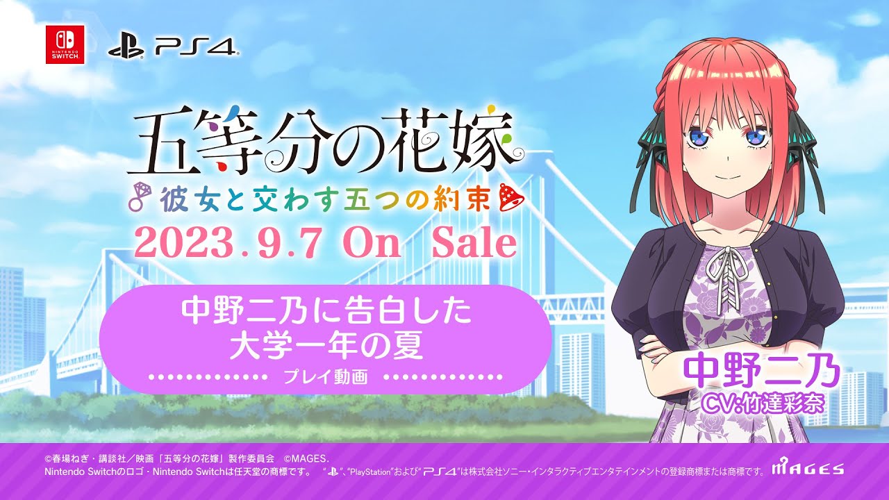 公式【ごとかの】プレイ動画(中野二乃 CV:竹達彩奈) 五等分の花嫁