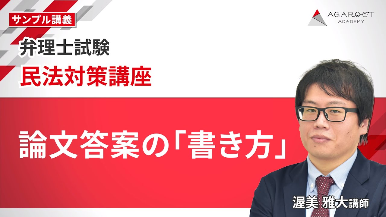 弁理士試験】選択科目 民法対策講座「論文答案の『書き方』」サンプル