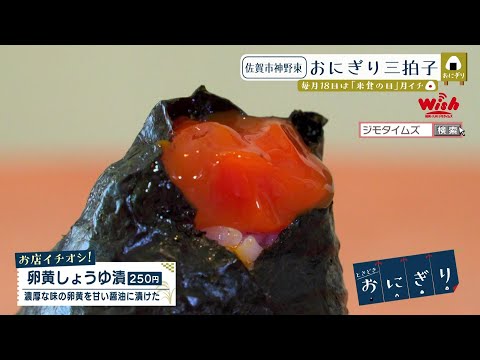 佐賀】🍞毎日パン日和 ときどきおにぎり🍙「おにぎり三拍子」 - YouTube