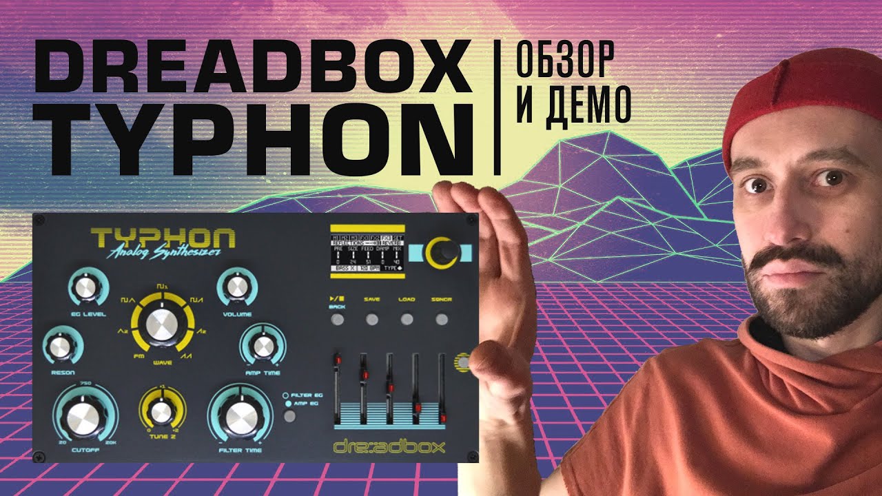 Typhon - Dreadbox - 有限会社 福産起業 - FUKUSAN KIGYO CO,. LTD.