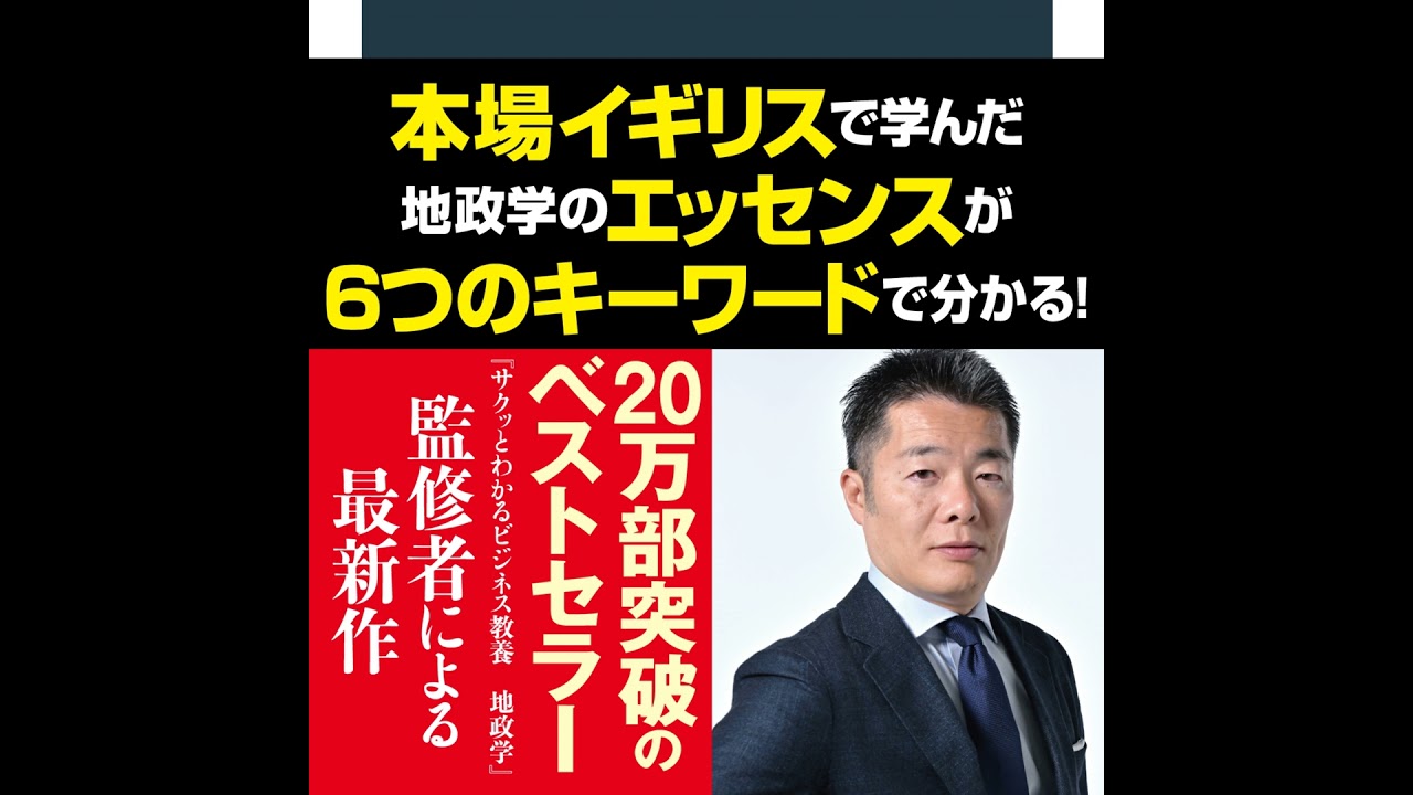 5分で聴く♪文春新書】奥山真司著『世界最強の地政学』 - YouTube