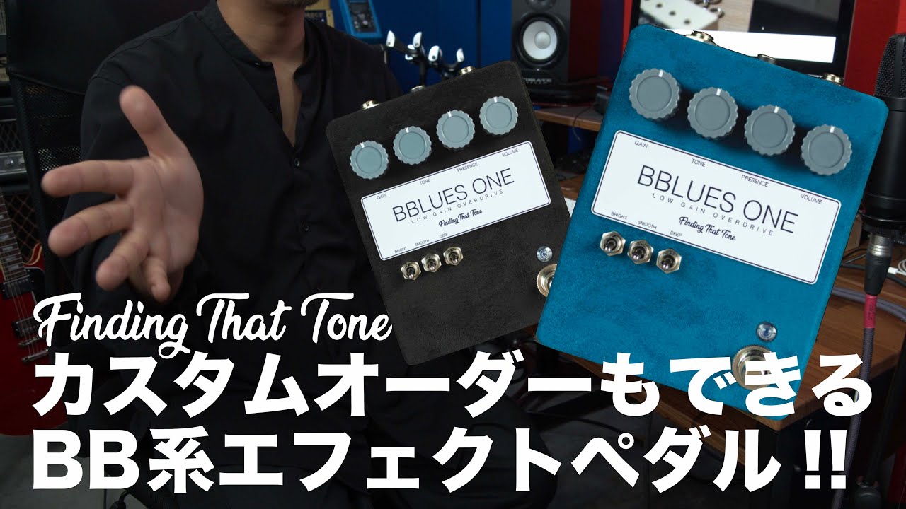 ジョン・メイヤーにインスパイアされたローゲイン・オーバードライブ