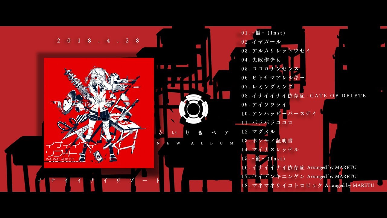 公式】 イナイイナイリブート / かいりきベア3rd ALBUM 【クロス