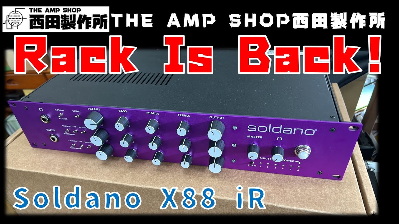 お借りしました～試奏動画】RACK IS BACK！ Soldano X88 iRのご紹介