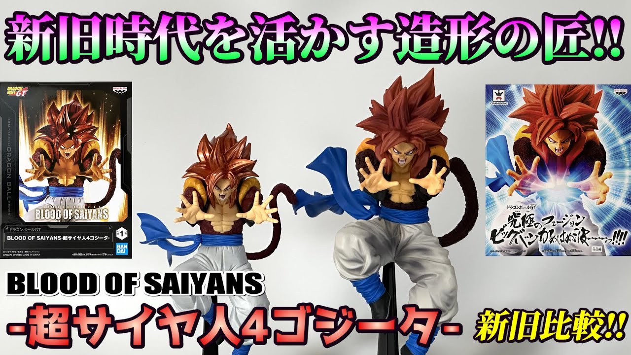 Dragon Ball GT] BLOOD OF SAIYANS Super Saiyan 4 Gogeta Unboxing
