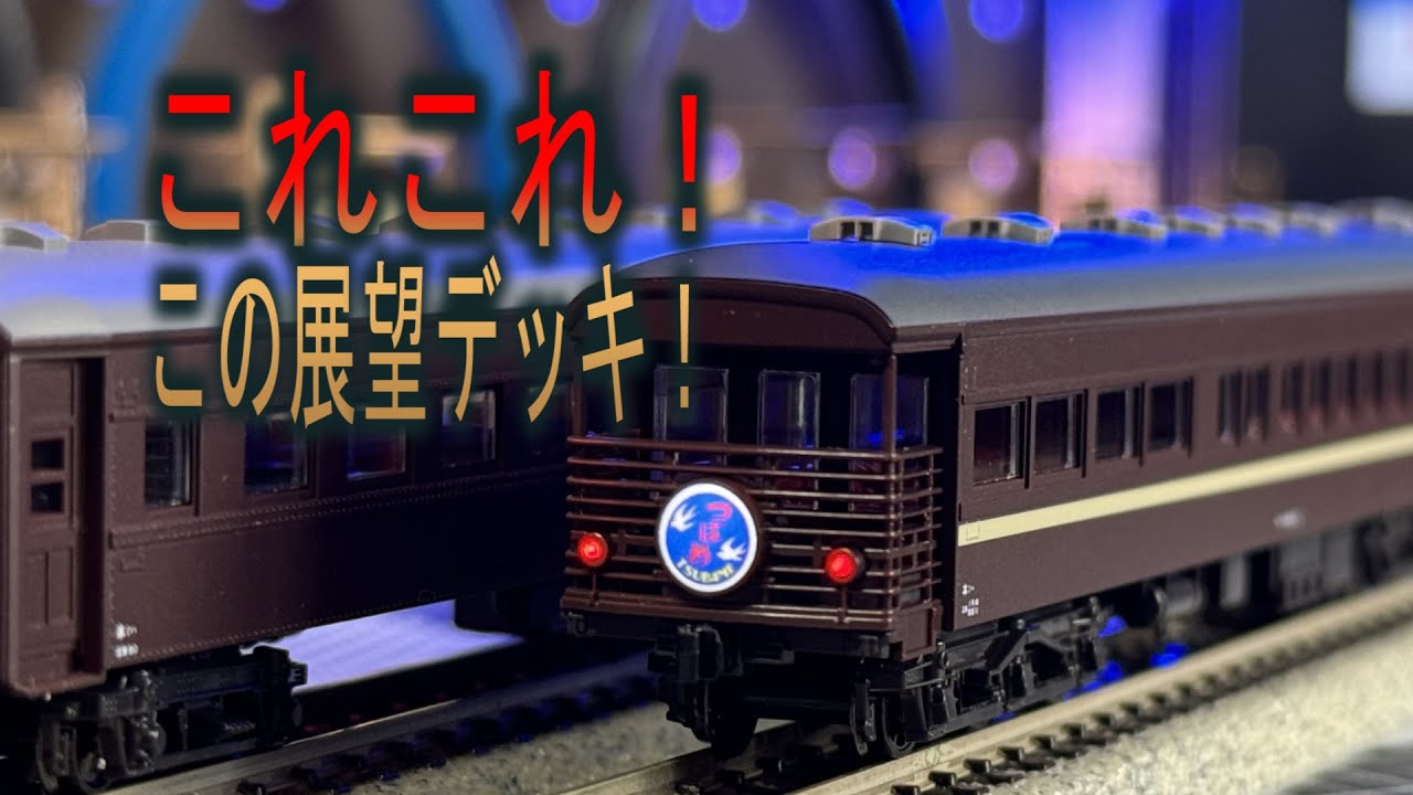 KATO】マイテ49＋旧型客車 4両セット【N Scale】 - YouTube