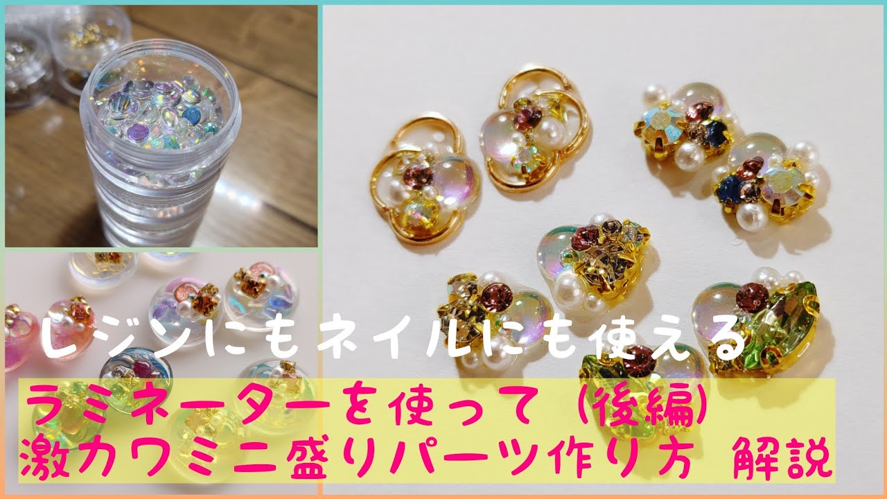 最強優勝レベル！万能ミニ盛りパーツの作り方解説(後編)レジンでも