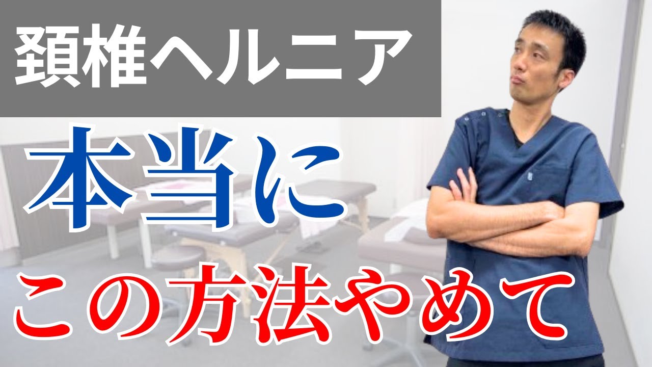 Stretching for Cervical Hernia: Avoid This Method [Explained by an