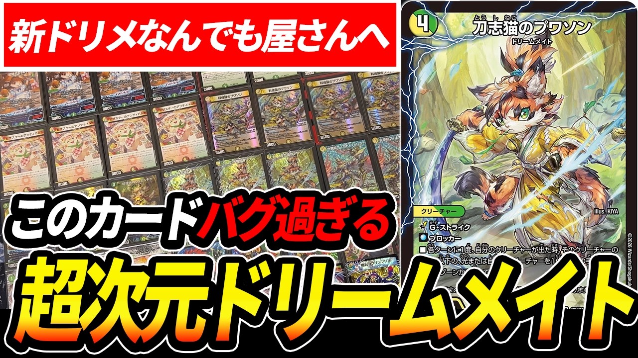 天才デッキビルダー考案『4c創世竜』のCS優勝リストを紹介します