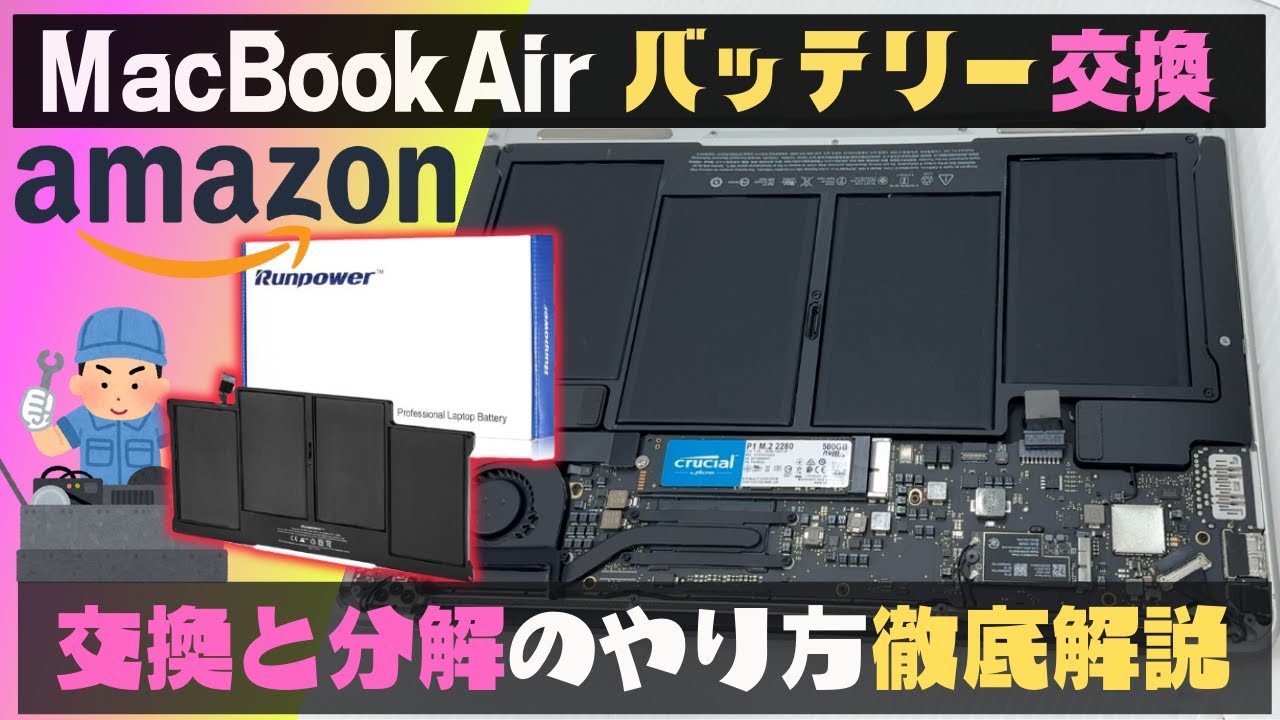 徹底解説】MacBook Air 2017 バッテリー交換の手順と分解のやり方と