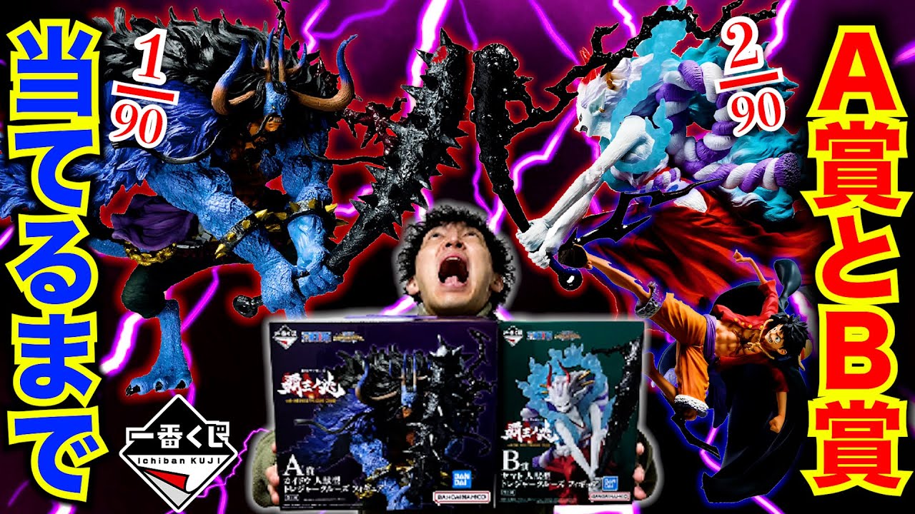 何が違う？】一番くじワンピース100体限定のカイドウフィギュアを開封