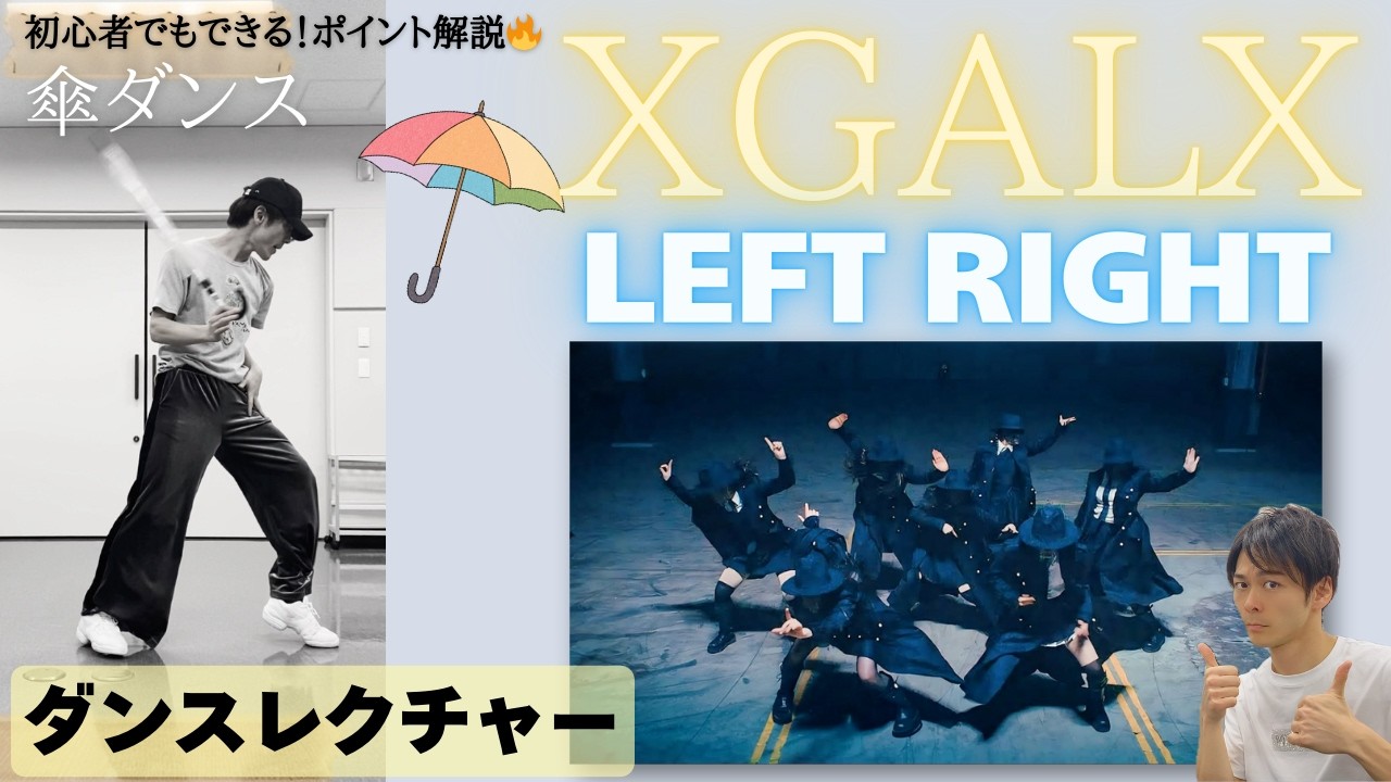 🔥[Dance Lesson] XGALX 