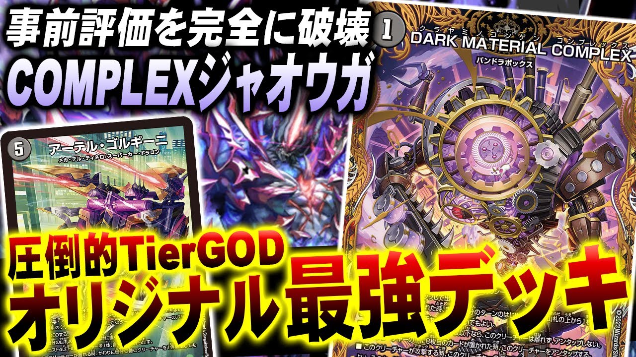 評価5→9】現最強『DARK MATERIAL COMPLEX』入りアナジャの動きが