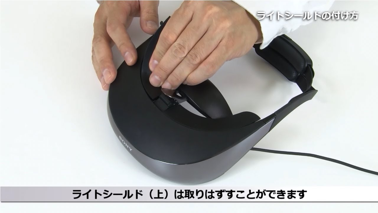 ソニー ヘッドマウントディスプレイ HMZ-T3W/T3 ライトシールドの