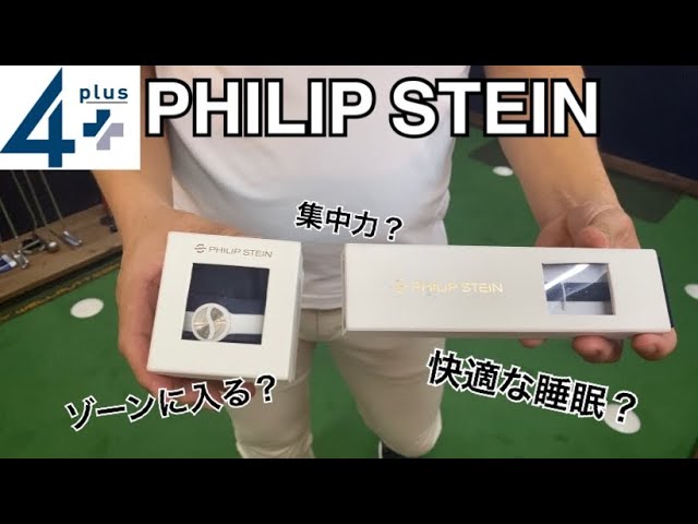 PHILIP STEIN ゾーンブレスレットとは？！ - YouTube