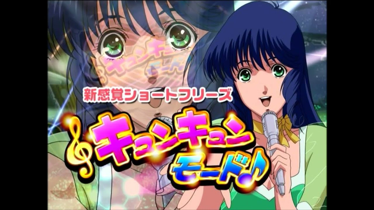 SANKYO パチスロ 超時空要塞マクロス プロモーション映像 ＋