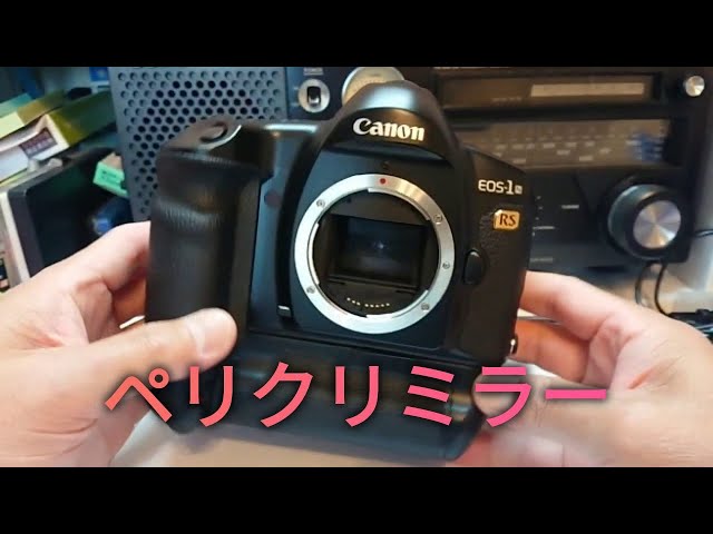 Canon EOS-1n RS ペリクリミラーフィルムカメラ - YouTube