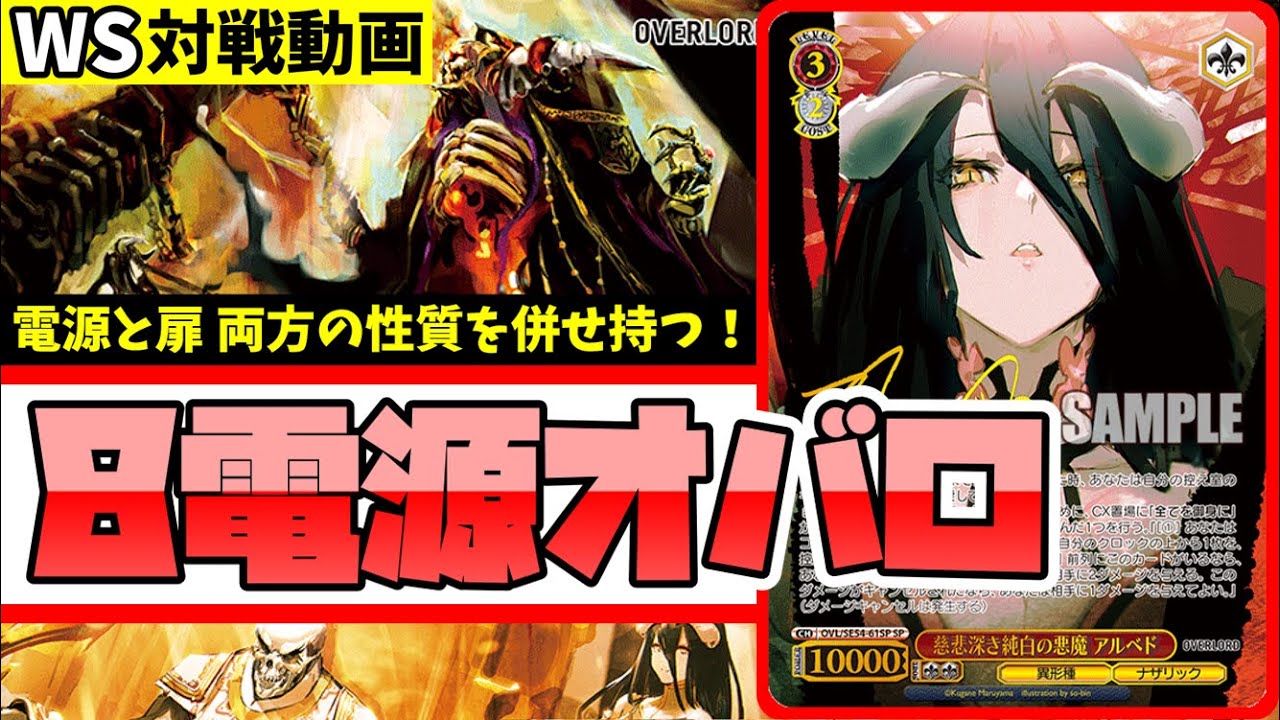 ヴァイス オバロ 8電源 オーバーロード 8電源 デッキ WS オーバー