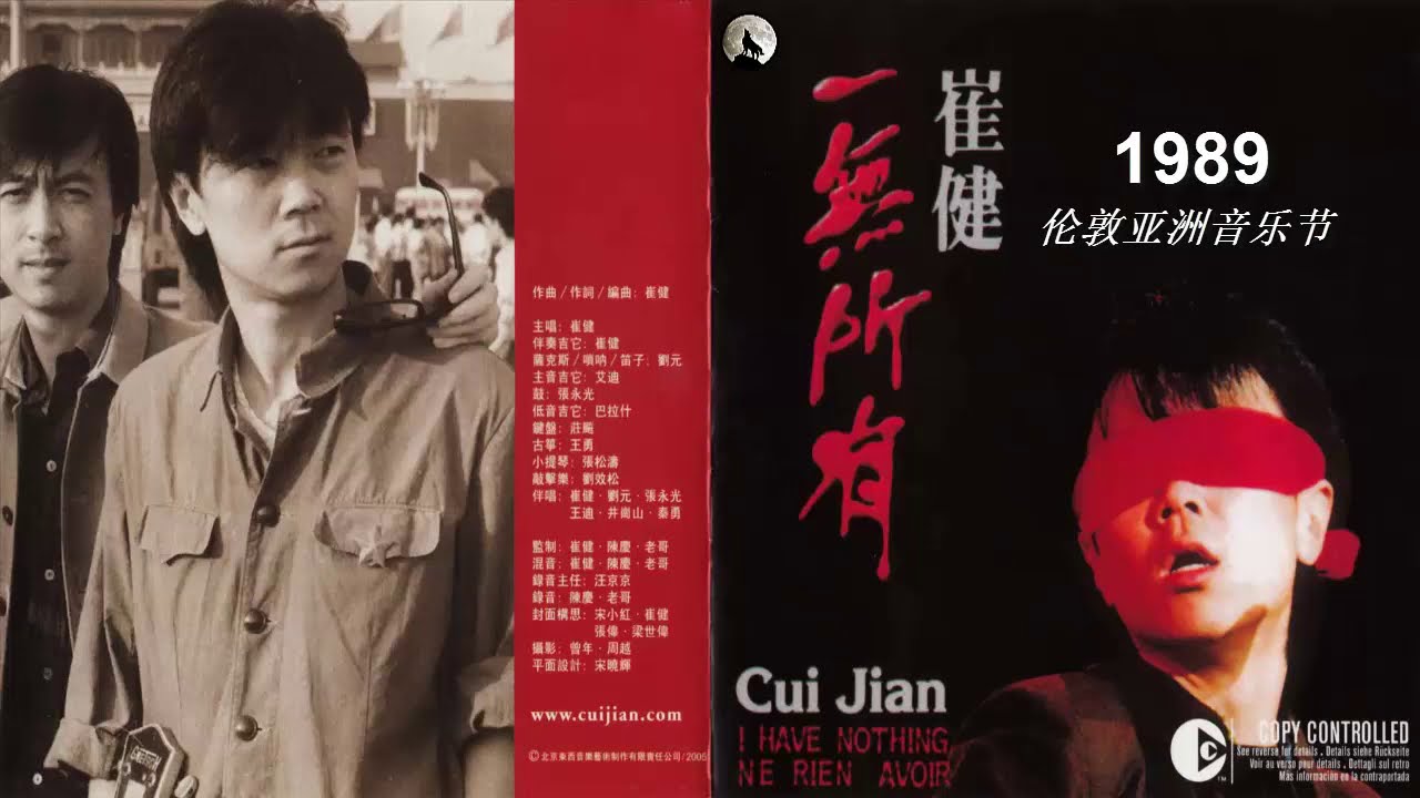 一无所有崔健- YouTube