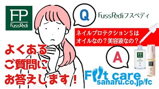 さなるのフットケア用品