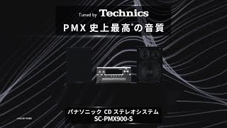 CDステレオシステム SC-PMX900紹介動画【パナソニック公式】 - YouTube