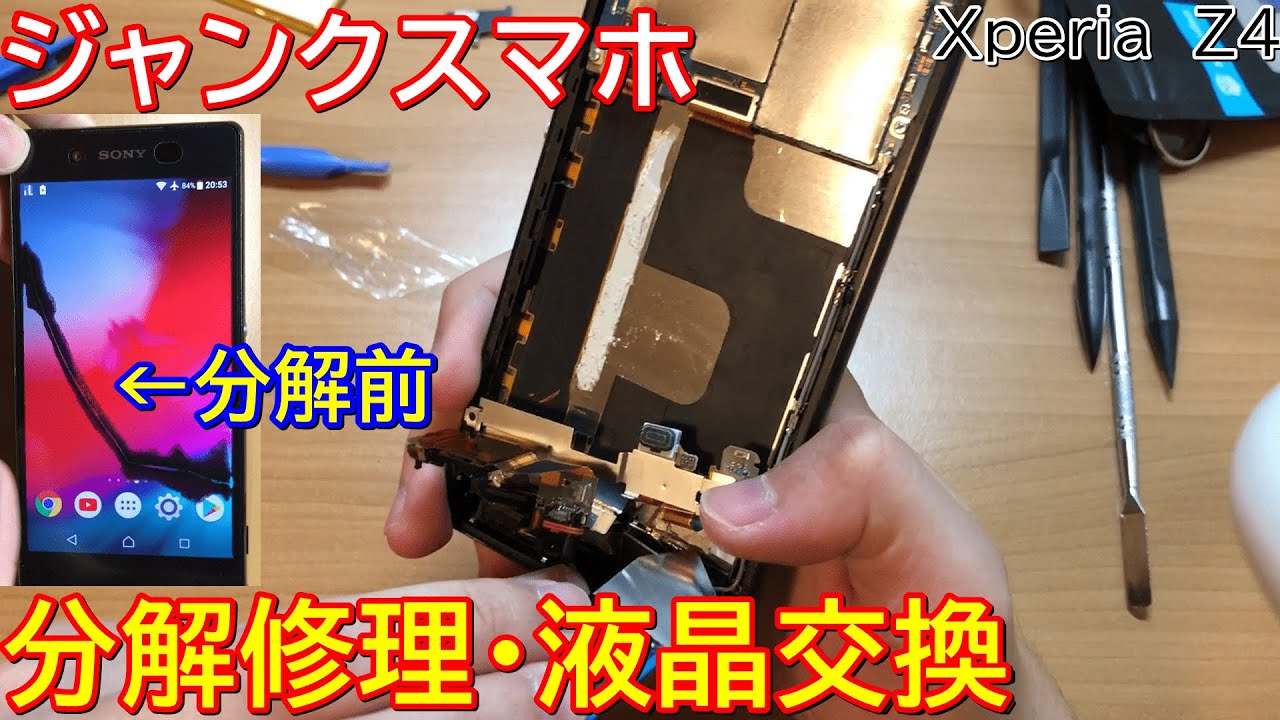 ジャンクスマホ】伝説の爆熱Xperia！Snapdragon810搭載 ジャンク