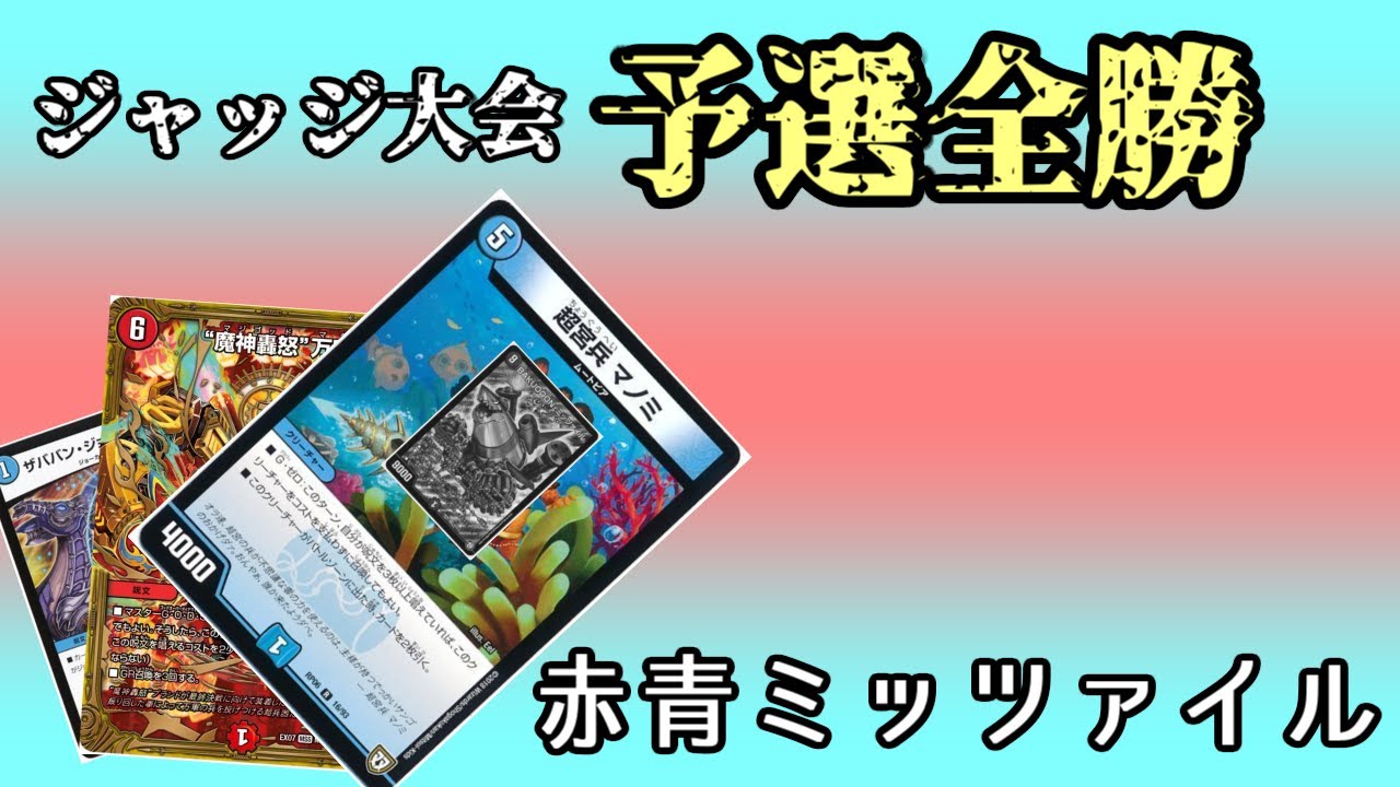 I must live.] Red and Blue Mitzrail Repair [Duel Masters] - YouTube