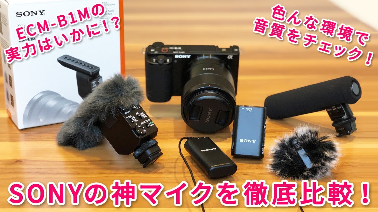 SONYのECM-B1Mを色んなマイクと徹底的に比較してみた！ - YouTube