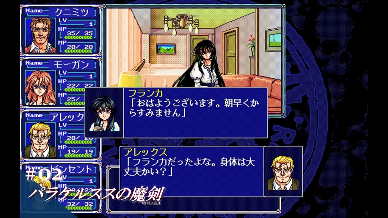 Play】PC-9801 パラケルススの魔剣 #02 レトロゲーム - YouTube