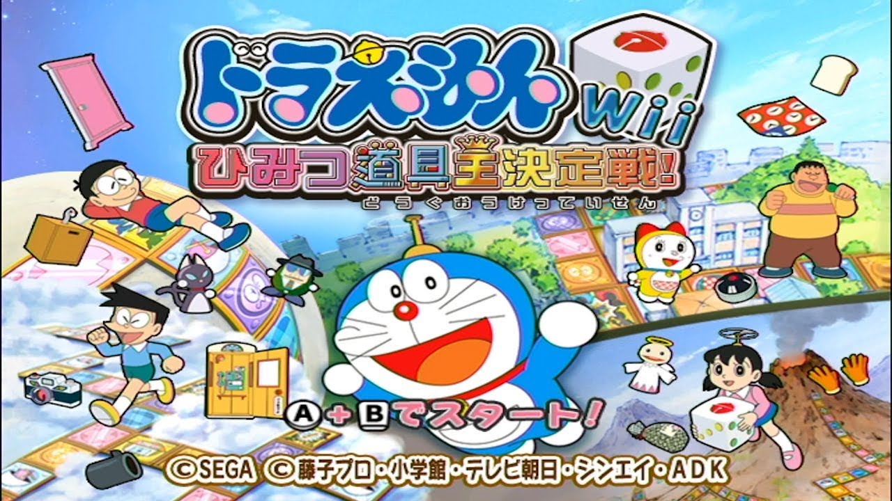 ドラえもんWii ひみつ道具王決定戦! - YouTube
