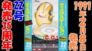 ディスクステーション】22号【MSX】発売35周年（#1） - YouTube