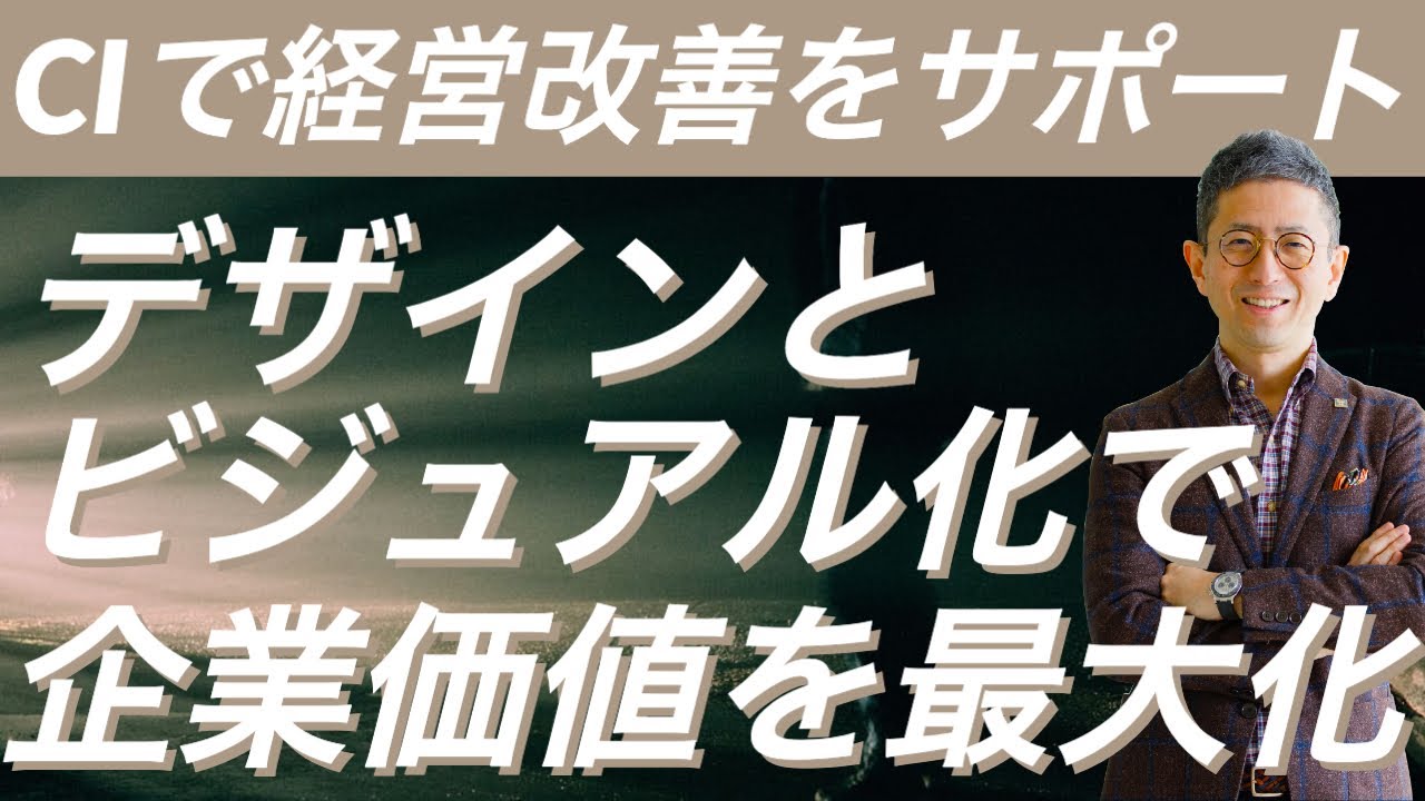 企業ブランディングが企業を強くする。コーポレートアイデンティティの