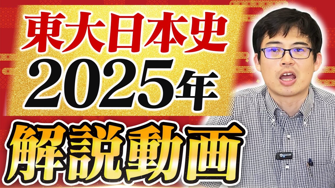 Quick Answers] 2025 University of Tokyo Japanese History Exam