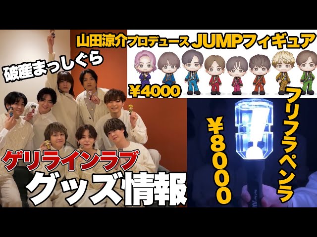 グッズ情報】可愛くて破産街道まっしぐら！Hey! Say! JUMPのフィギュア