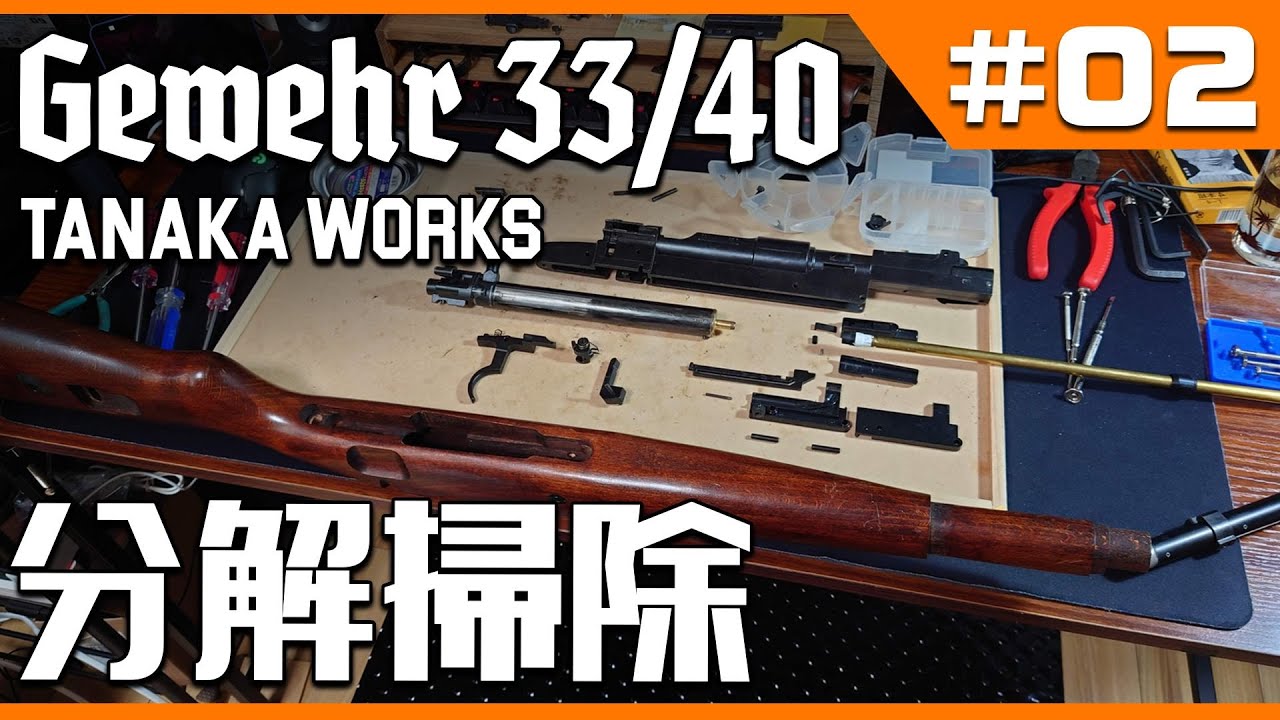 サバゲ] TANAKA Gewehr33/40 マウンテントルーパー(kar98k