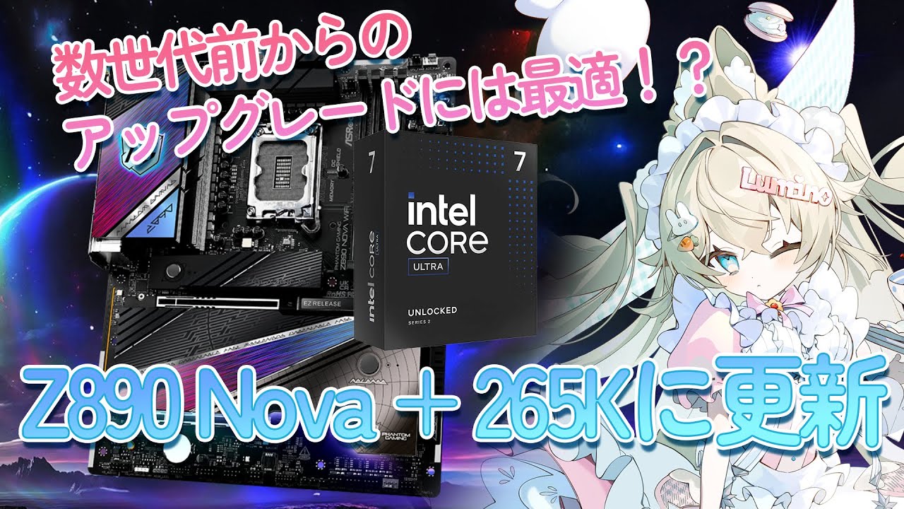 I updated my PC to the ASRock Z890 Nova WiFi + Core Ultra 7 265K