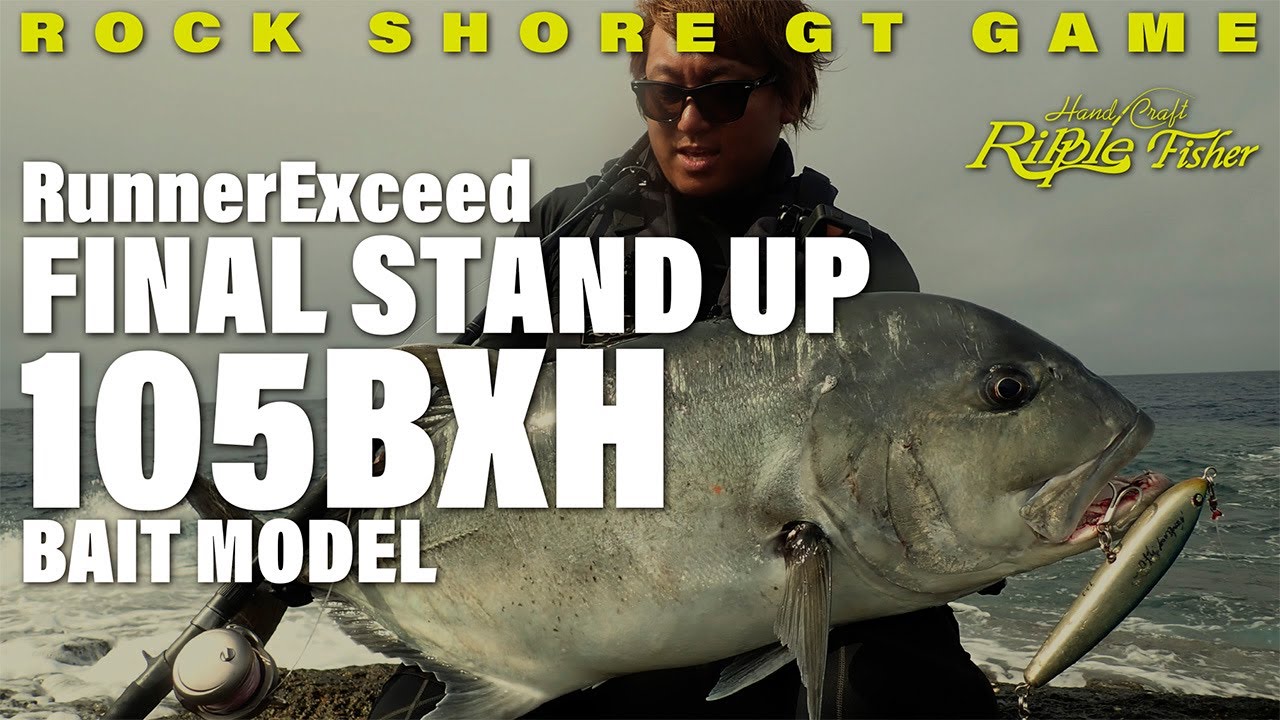 RunnerExceed FINAL STAND UP 105BXH / Rock Shore GT Game - YouTube