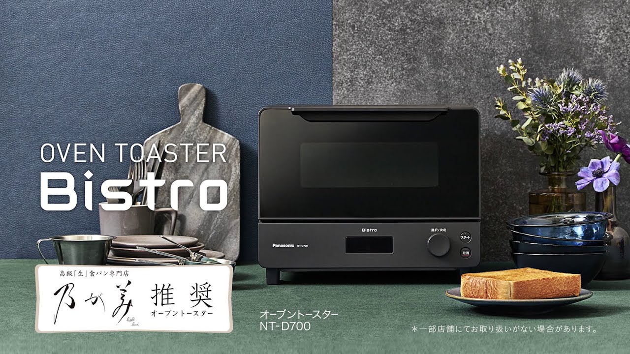 Panasonic オーブントースター Bistro（ビストロ）[2枚焼き/遠赤