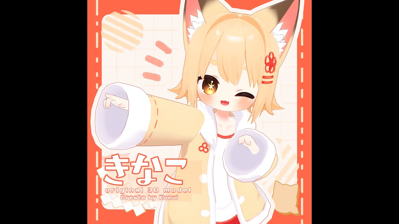 オリジナル3Dモデル「きなこ」 -Kinako- ver.4.05【Android/IOS対応済