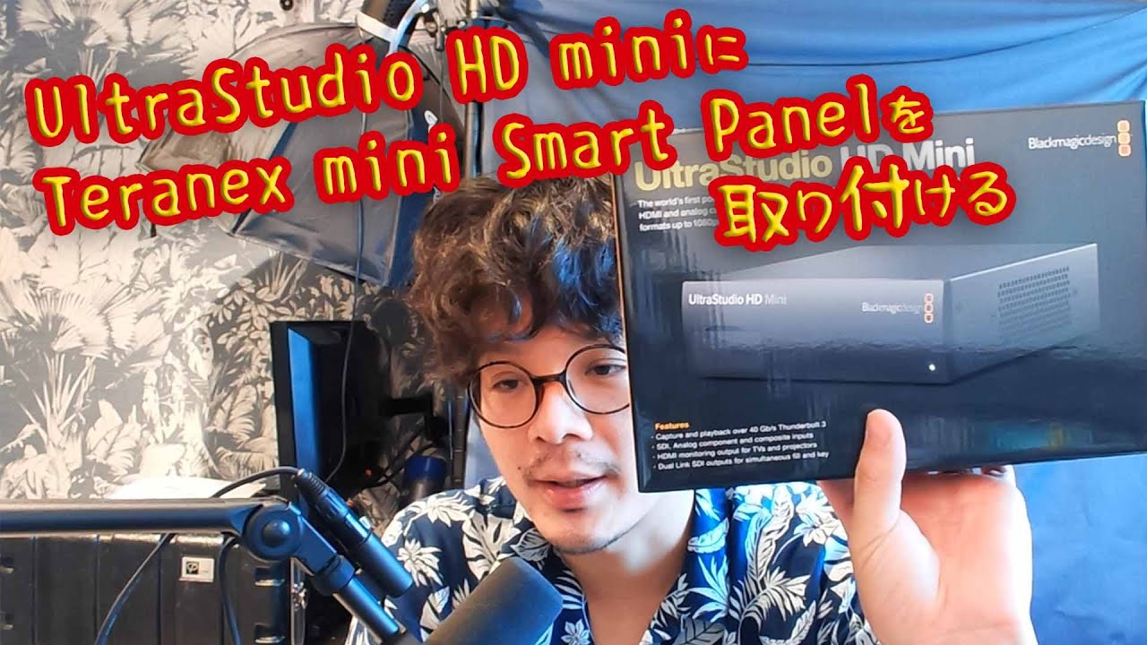 UltraStudio HD miniにTeranex mini Smart Panelを取り付ける - YouTube
