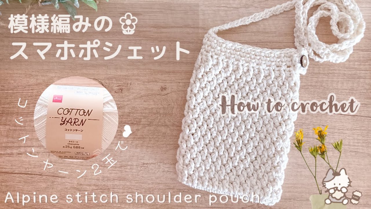 How to crochet】Alpine stitch shoulder bag - YouTube