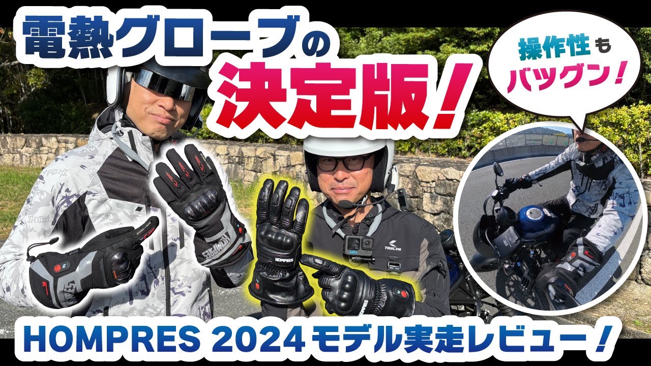 A divine item that keeps you warm! Hompres heated gloves (released